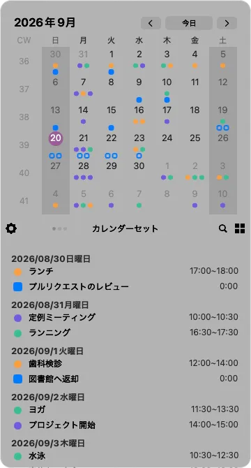 カレンダーセットの画面。色つきの点が並ぶ月の格子と、その下の予定の一覧