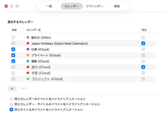 カレンダータブ