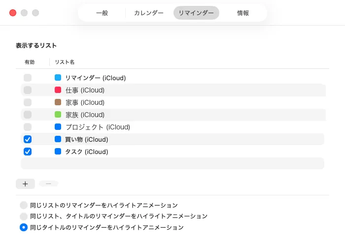 リマインダータブ